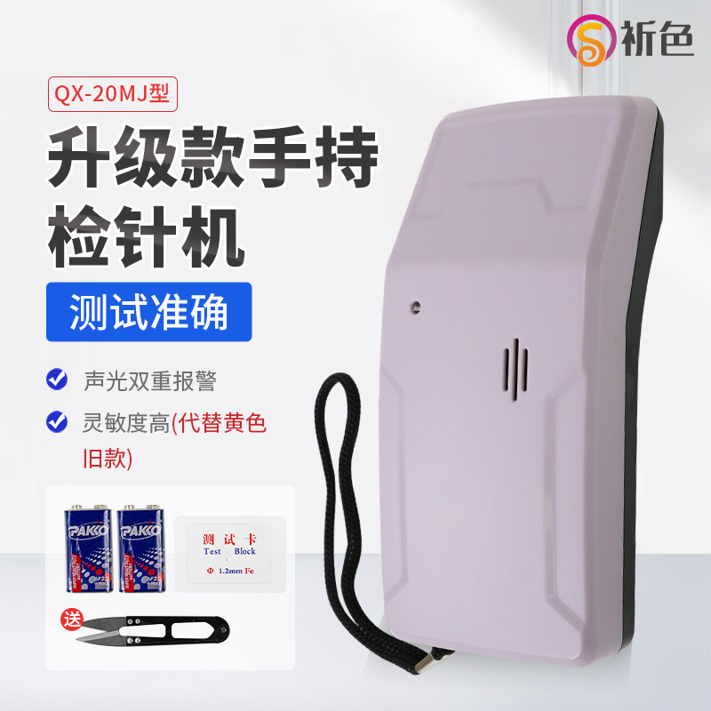 TY20MJ手提式检针器检铁器检针机