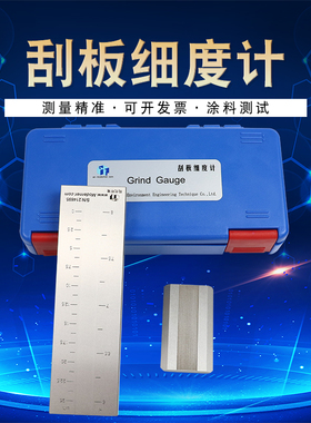 上海现代环境刮板细度计不锈钢涂料颗粒细度仪宽槽细度板双槽单槽