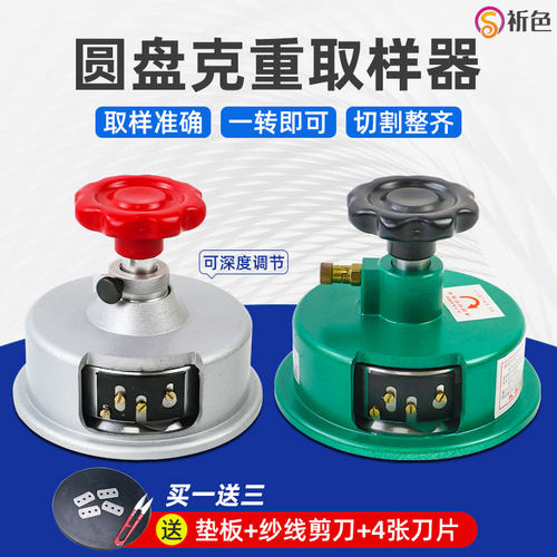 祈色取样器平方裁布刀割