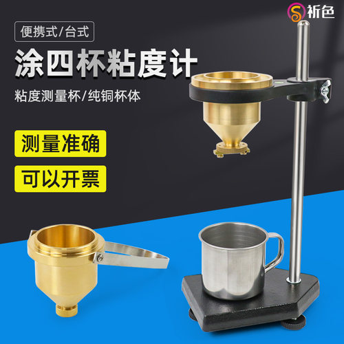 沪镜便携式油漆粘度杯4号粘度测试杯LND-1涂四杯涂料手提专业测量 - 封面