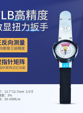 高精度TLB数显扭力扳手测试表盘式力矩扳手指针式扭矩数显