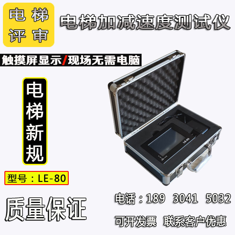 LE-80 电梯加速度测试仪振动及起制动加减速度便携式电梯限速器测试仪 电钻式校验电梯动作速度安全检测机