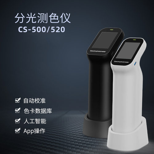 彩谱CS500/520新品色差仪塑料涂料高精度便携式分光测色仪