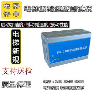DJC-1电梯加减速度测试仪启/起制动加减速度振动性能 证书便携式电梯限速器电钻式校验电梯动作安全检测机
