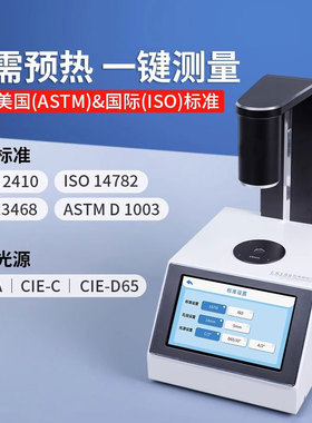 LS155高精度雾度仪玻璃液体色差雾度测量仪塑料薄膜透光率