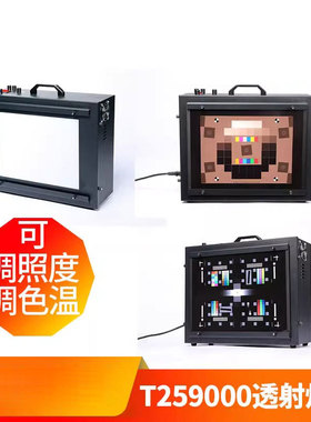 3nh可调照度色温T259000透射式灯箱摄像头图卡测试标准光源照明箱