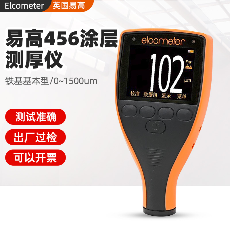 涂层测厚仪A456CFBS+T456CF1R