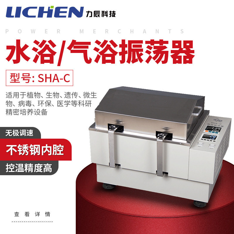 数显恒温水浴振荡器实验培养SHA-B/C不锈钢震荡摇床气浴往复