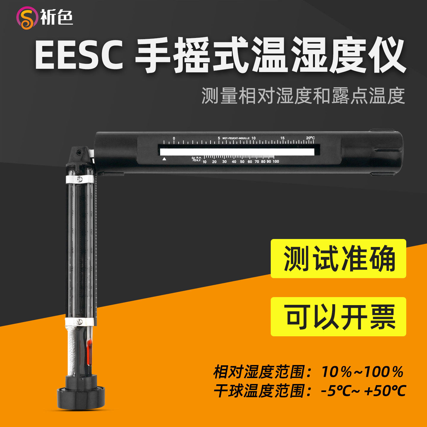 手摇式温湿度仪EESC干湿度摇表吊链式温湿仪可替代易高G116C