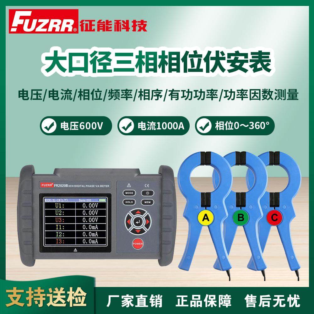 FR2020B大口径三相数字相位伏安