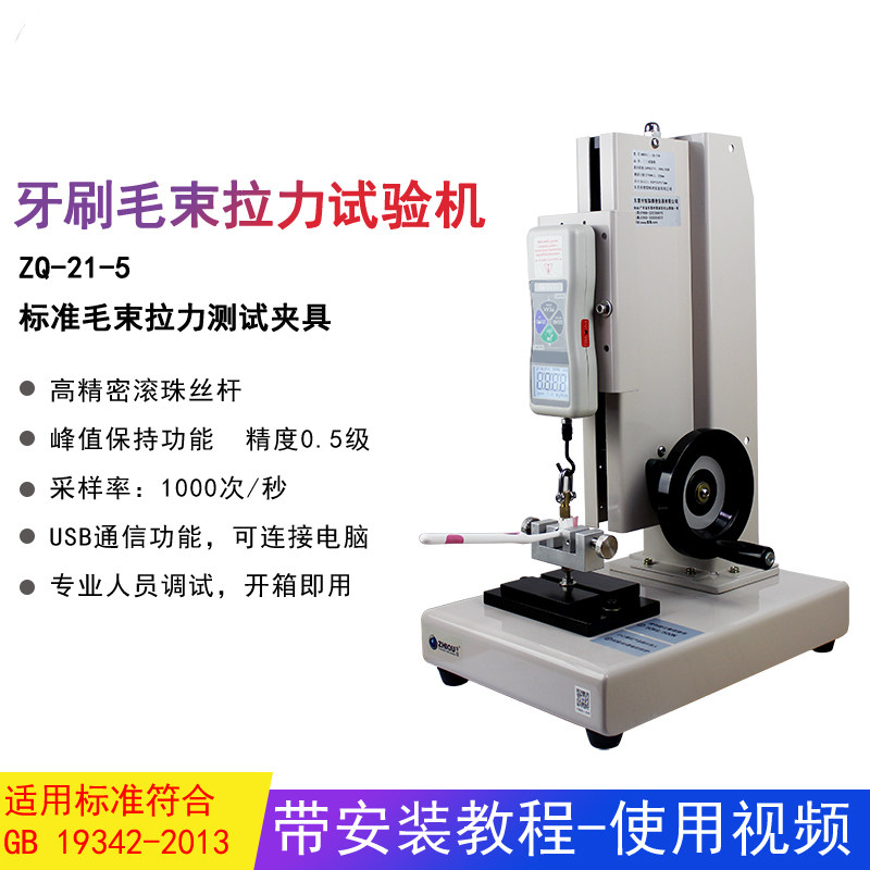 祈色牙刷毛束拉力试验机刷头刷头拉力测试仪数显推拉力计 ZQ-21A-5/500N内可选整套图片