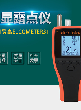 易高Elcometer319露点仪 G319-S露点仪