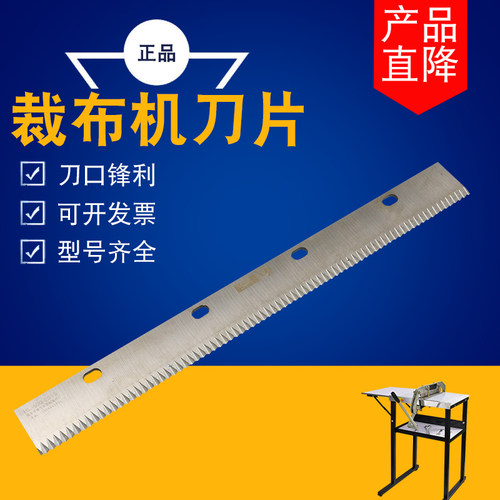 裁布机刀片