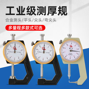 工业级测厚规测厚仪平头尖头厚度数显指针厚薄表纸张皮革钢管布料