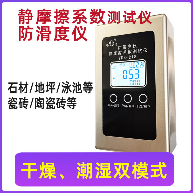 陶瓷砖表面静摩擦系数测试仪