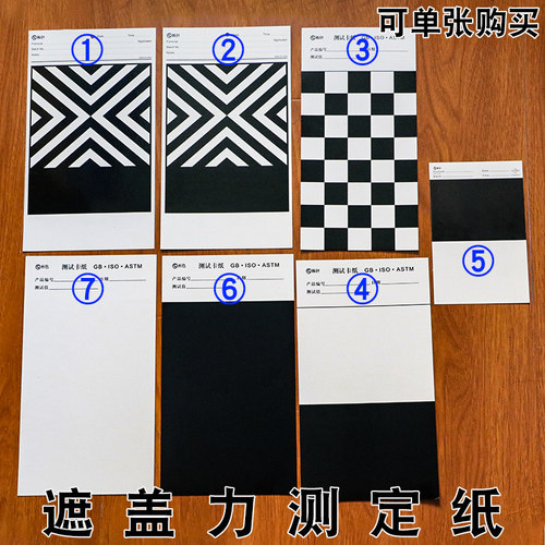 祈色国标测定卡纸网格反射率