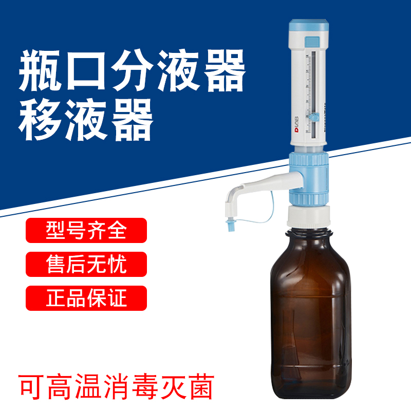 北京大龙DispensMate Plus型 5/10/25/50ml瓶口分液器移液器