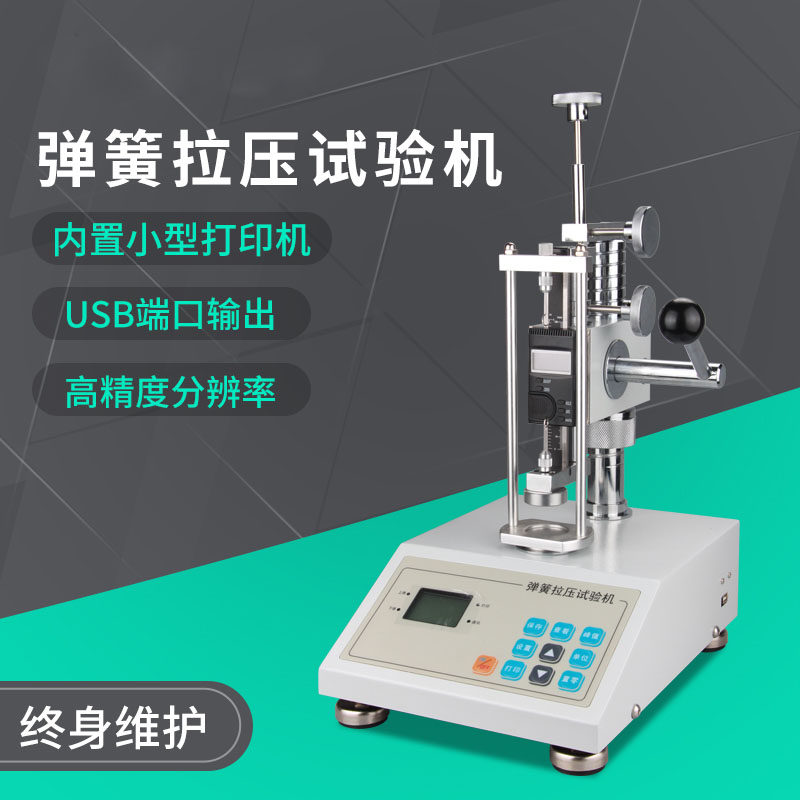 压力测试仪推拉力计弹簧负荷测试数显弹簧拉压试验机弹簧压缩拉力