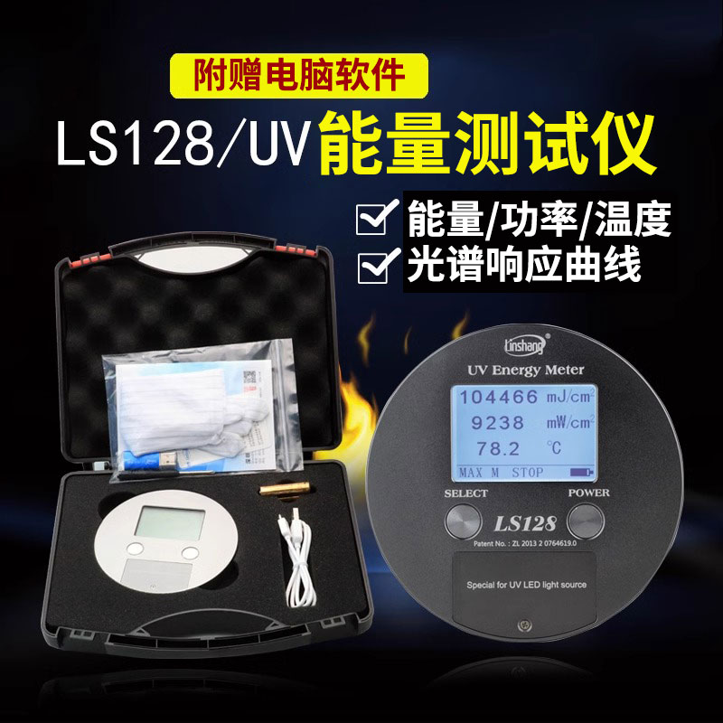 LS128UV能量计U曝光机紫外能量计UV固化能量仪