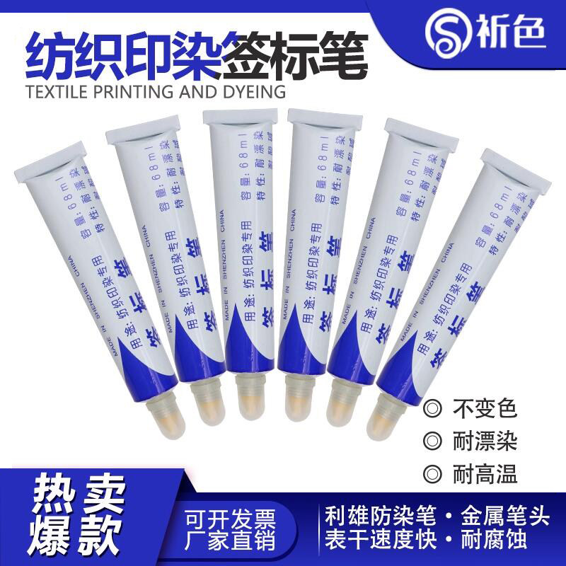 祈色纺织印染用签标笔防染笔黄油笔牙膏笔标签笔68ml利雄防染笔标记笔油性耐高温轮胎记号笔计号笔粗