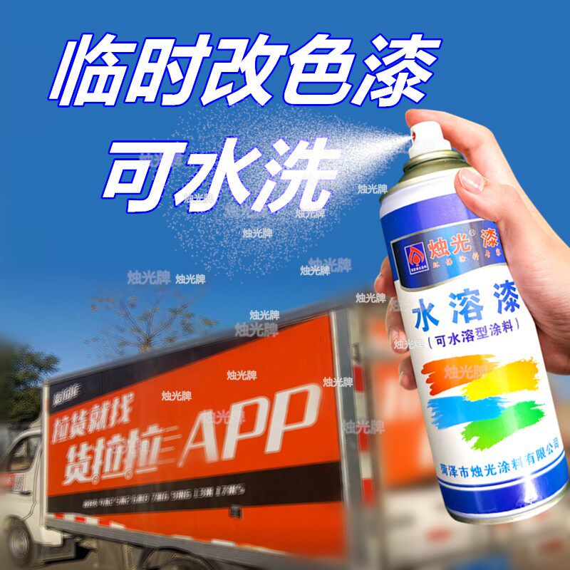 一次性可水洗掉的漆车身广告涂鸦临时改色货拉拉年审手摇自喷漆