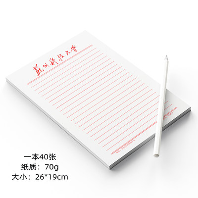 苏州科技大学稿纸 苏州科技大学信纸 苏科大信纸稿纸作业纸