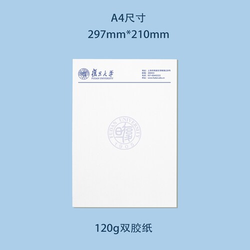 复旦大学信纸 出国考研申请模板复旦大学抬头信笺A4打印纸