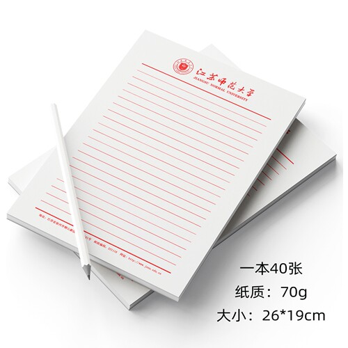 江苏师范大学稿纸 江苏师范大学抬头信纸信笺作业纸 江师大稿纸