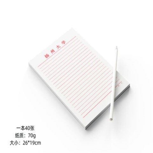 扬州大学稿纸 扬州大学抬头信纸信笺草稿纸作业纸 扬大信纸稿纸
