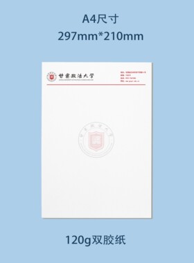 甘肃政法大学信纸 甘肃政法大学抬头信笺出国考研申请模板