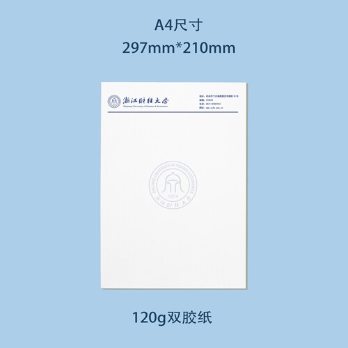 浙江财经大学信纸 浙江财经大学抬头信笺出国考研推荐信申请模板