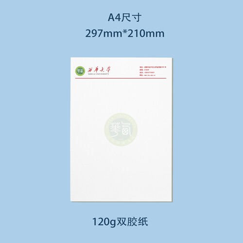 西华大学信纸 西华大学抬头信笺出国考研申请模板