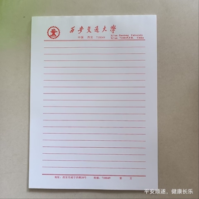 西安交通大学稿纸 西安交通大学抬头信纸信笺 西安交大作业草纸