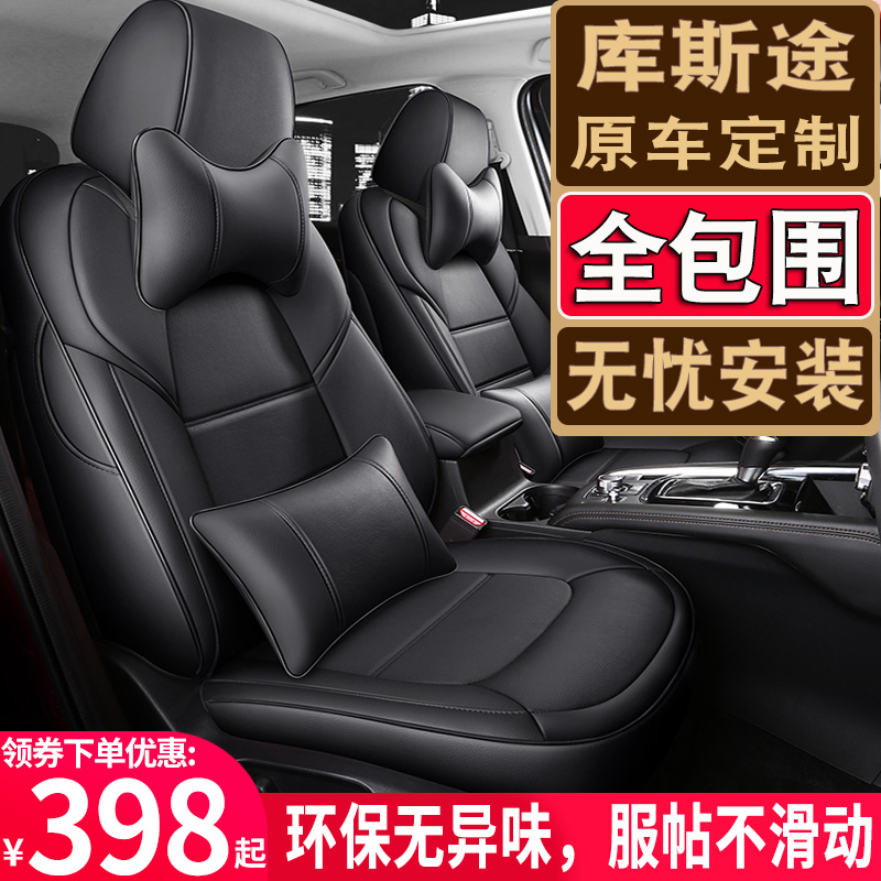 库斯途座椅套全包围北京现代库斯途专用座套皮革汽车坐垫四季通用