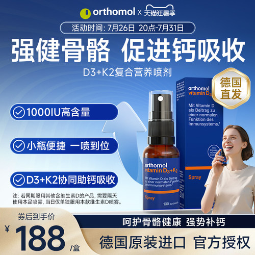 Orthomol/奥适宝维生素d3k2补钙