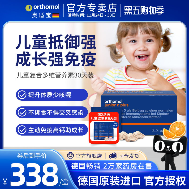 奥适宝orthomol儿童复合维生素叶黄素vc免疫力抵抗力营养钙镁锌