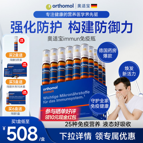 奥适宝复合维生素免疫瓶抵抗力