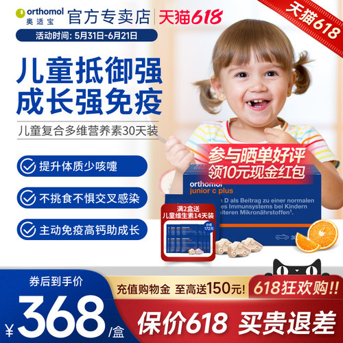 德国奥适宝儿童维生素