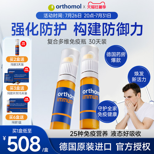 奥适宝复合维生素免疫瓶抵抗力