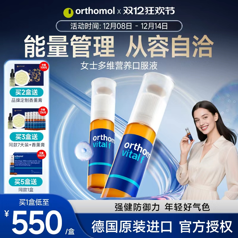 德国Orthomol女士复合维生素多种