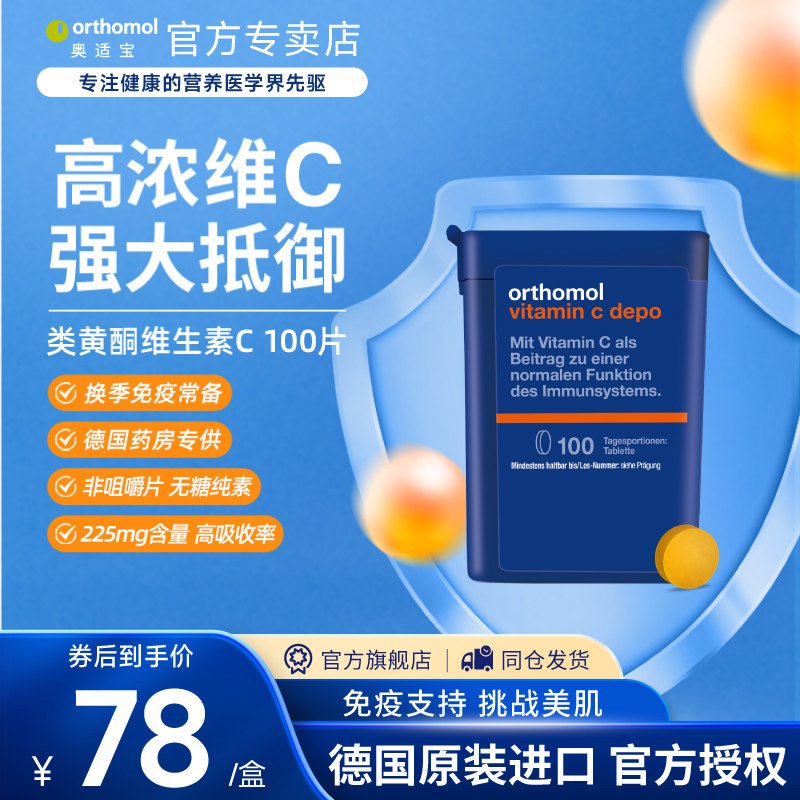 德国维生素C便携片奥适宝图片