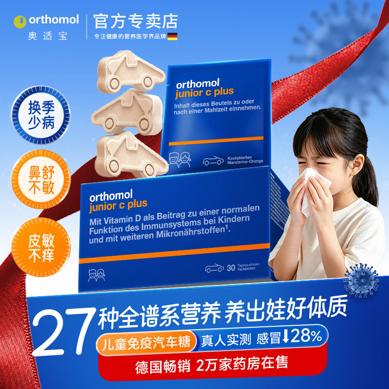 奥适宝儿童免疫汽车糖复合维生素b族多维补锌补充剂叶黄素维cplus
