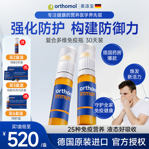 奥适宝复合维生素免疫瓶抵抗力