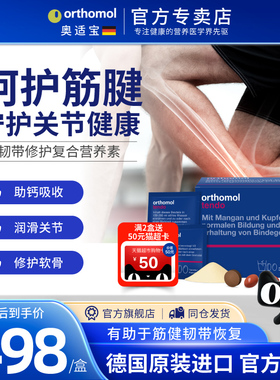 德国Orthomol Tendo奥适宝软骨素胶原蛋白复合营养素氨基酸