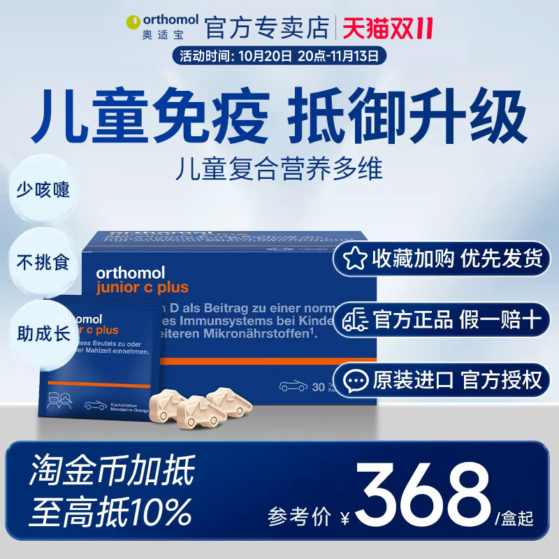 德国奥适宝orthomol儿童复合维生素vc免疫力 提升叶黄素抵抗力钙