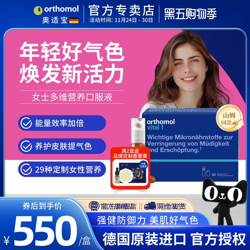 德国Orthomol女士复合维生素多种