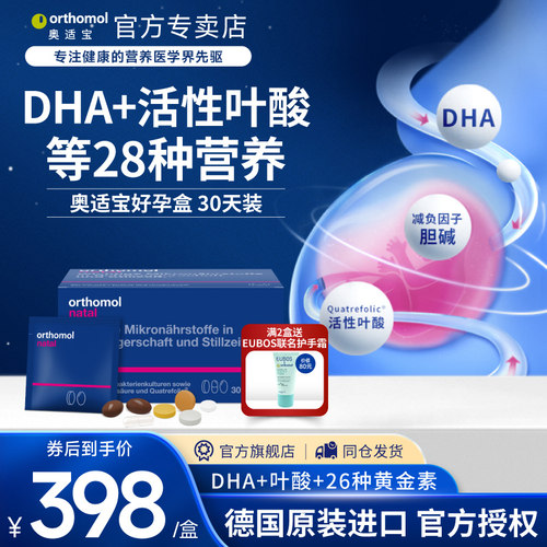 orthomol德国奥适宝活性叶酸dha