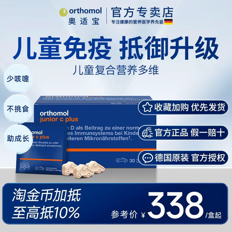 德国奥适宝orthomol儿童复合维生素vc免疫力 提升叶黄素抵抗力钙