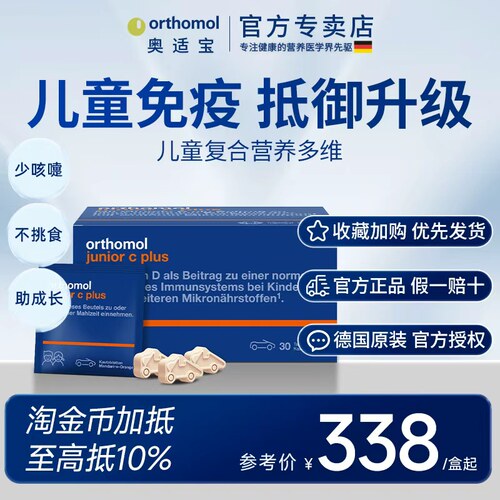 提升免疫力儿童维生素奥适宝钙