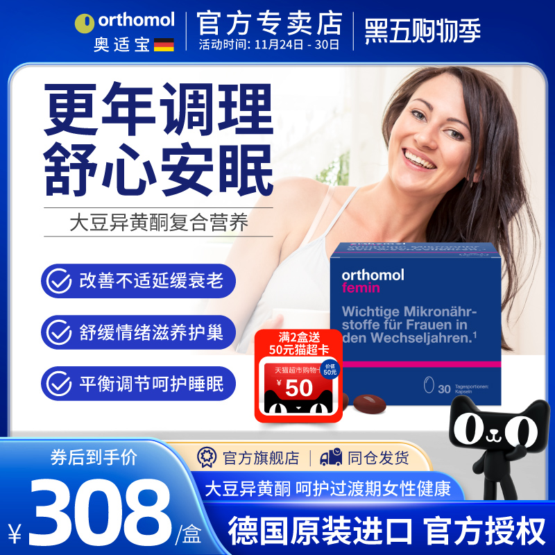 奥适宝中老年女性调节保健品